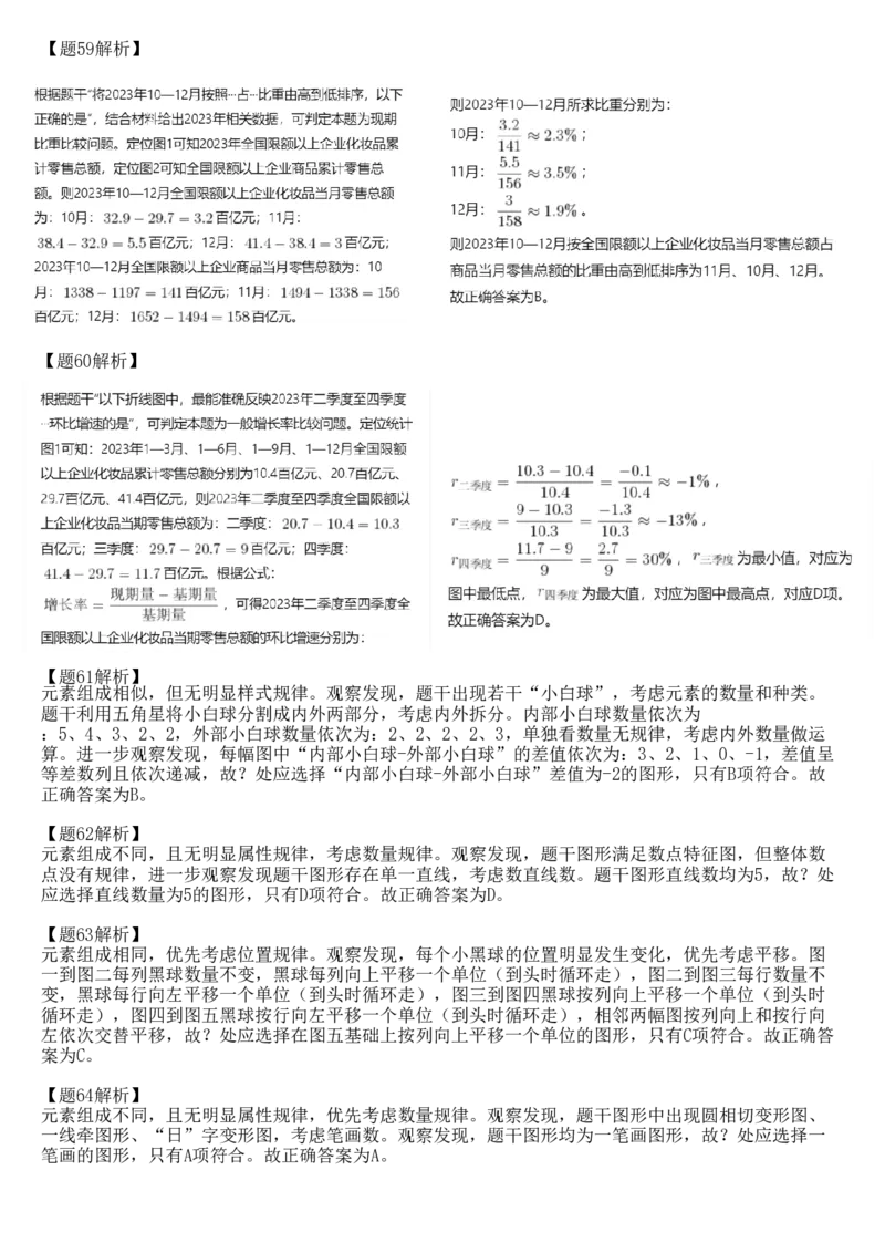 2025年10月25日全国事业单位联考B类职测答案解析_26事业职测+综合_闲鱼2026事业单位职测+综合_职测+综合真题合集ABCDE_B类-社会科学_B类职业能力测验15-25下_答案解析