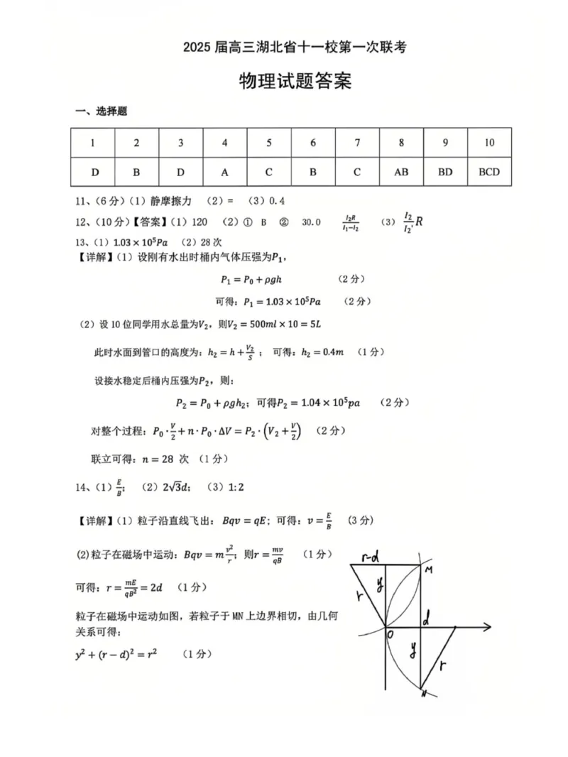 物理答案_A1502026各地模拟卷（超值！）_12月_241205湖北十一校2025届高三12月联考_物理