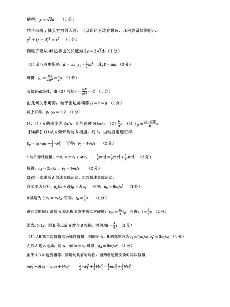 物理答案_A1502026各地模拟卷（超值！）_12月_241205湖北十一校2025届高三12月联考_物理