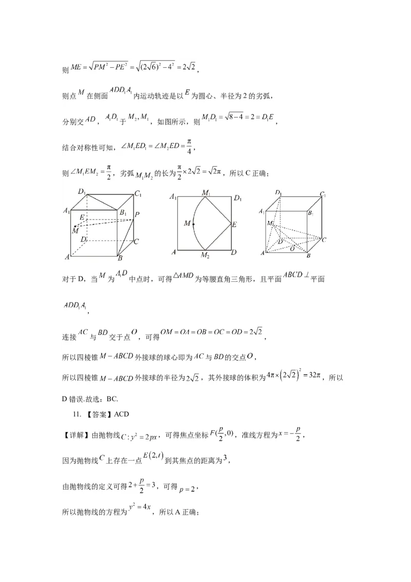 江苏省如皋中学2024-2025学年高三上学期期初考试数学试题（含答案）_A1502026各地模拟卷（超值！）_9月_2409162025江苏省如皋中学高三上学期期初考试