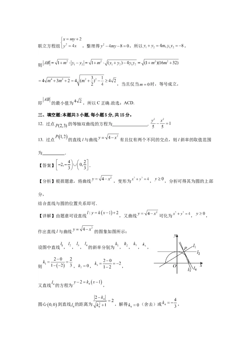 江苏省如皋中学2024-2025学年高三上学期期初考试数学试题（含答案）_A1502026各地模拟卷（超值！）_9月_2409162025江苏省如皋中学高三上学期期初考试
