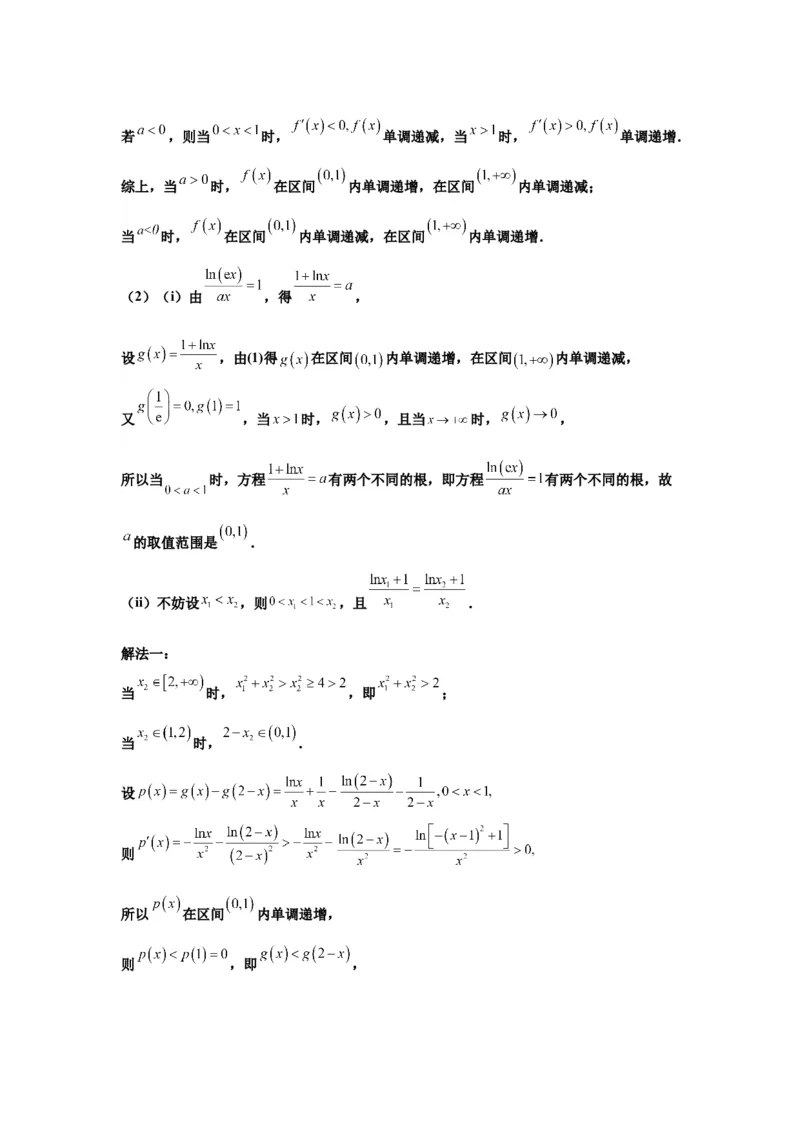 江苏省如皋中学2024-2025学年高三上学期期初考试数学试题（含答案）_A1502026各地模拟卷（超值！）_9月_2409162025江苏省如皋中学高三上学期期初考试