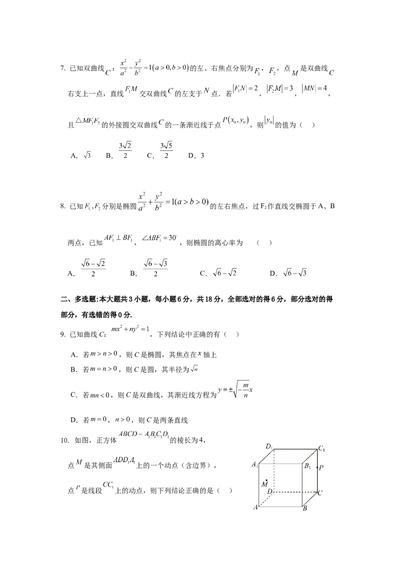 江苏省如皋中学2024-2025学年高三上学期期初考试数学试题（含答案）_A1502026各地模拟卷（超值！）_9月_2409162025江苏省如皋中学高三上学期期初考试