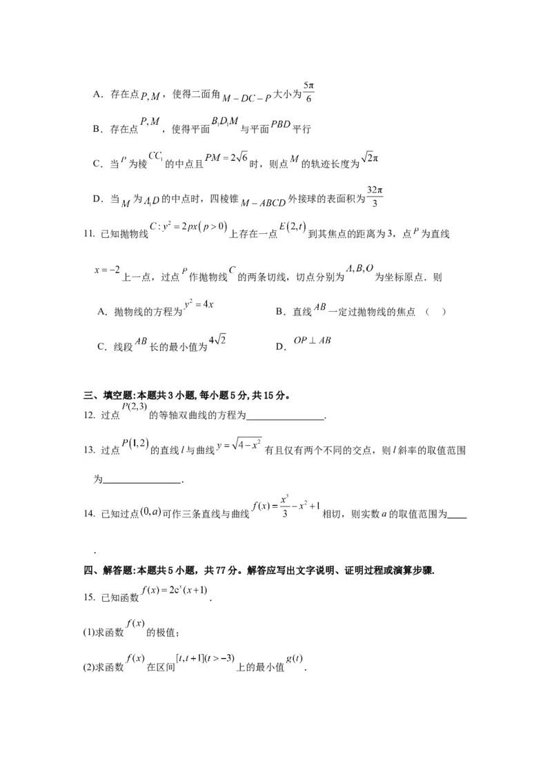 江苏省如皋中学2024-2025学年高三上学期期初考试数学试题（含答案）_A1502026各地模拟卷（超值！）_9月_2409162025江苏省如皋中学高三上学期期初考试