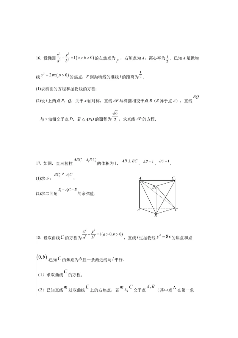 江苏省如皋中学2024-2025学年高三上学期期初考试数学试题（含答案）_A1502026各地模拟卷（超值！）_9月_2409162025江苏省如皋中学高三上学期期初考试