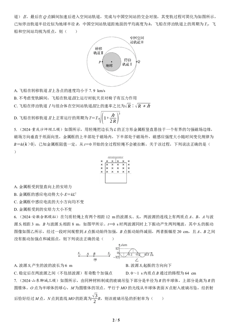 3.选择题＋实验题组合练（3）_4.2025物理总复习_2025年新高考资料_二轮复习_备考2025高考题型组合练讲义习题_学生版