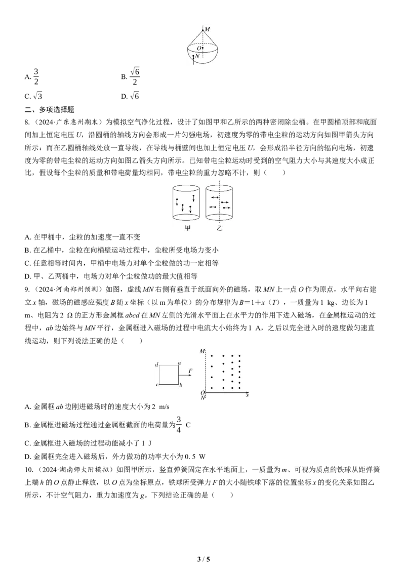 3.选择题＋实验题组合练（3）_4.2025物理总复习_2025年新高考资料_二轮复习_备考2025高考题型组合练讲义习题_学生版