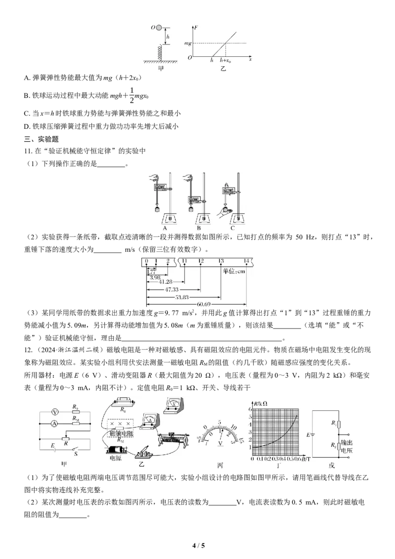 3.选择题＋实验题组合练（3）_4.2025物理总复习_2025年新高考资料_二轮复习_备考2025高考题型组合练讲义习题_学生版