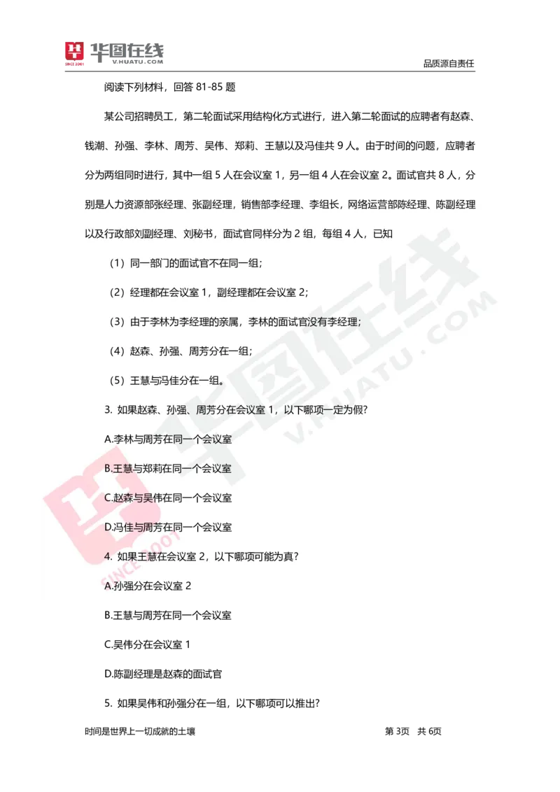 判断推理-题海决胜-分析推理材料类_26事业职测+综合_闲鱼2026事业单位职测+综合_1.职测资料包_09职测特色考点_判断推理题海决胜-特色考点