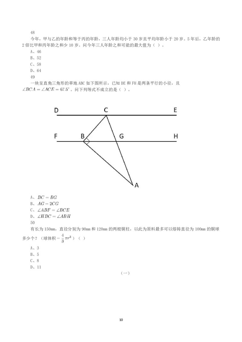 2025年3月29日全国事业单位联考C类《职业能力倾向测验》真题_26事业职测+综合_闲鱼2026事业单位职测+综合_1.职测资料包_03历年真题合集(15-25年)_C类职业能力测验15-25_题目