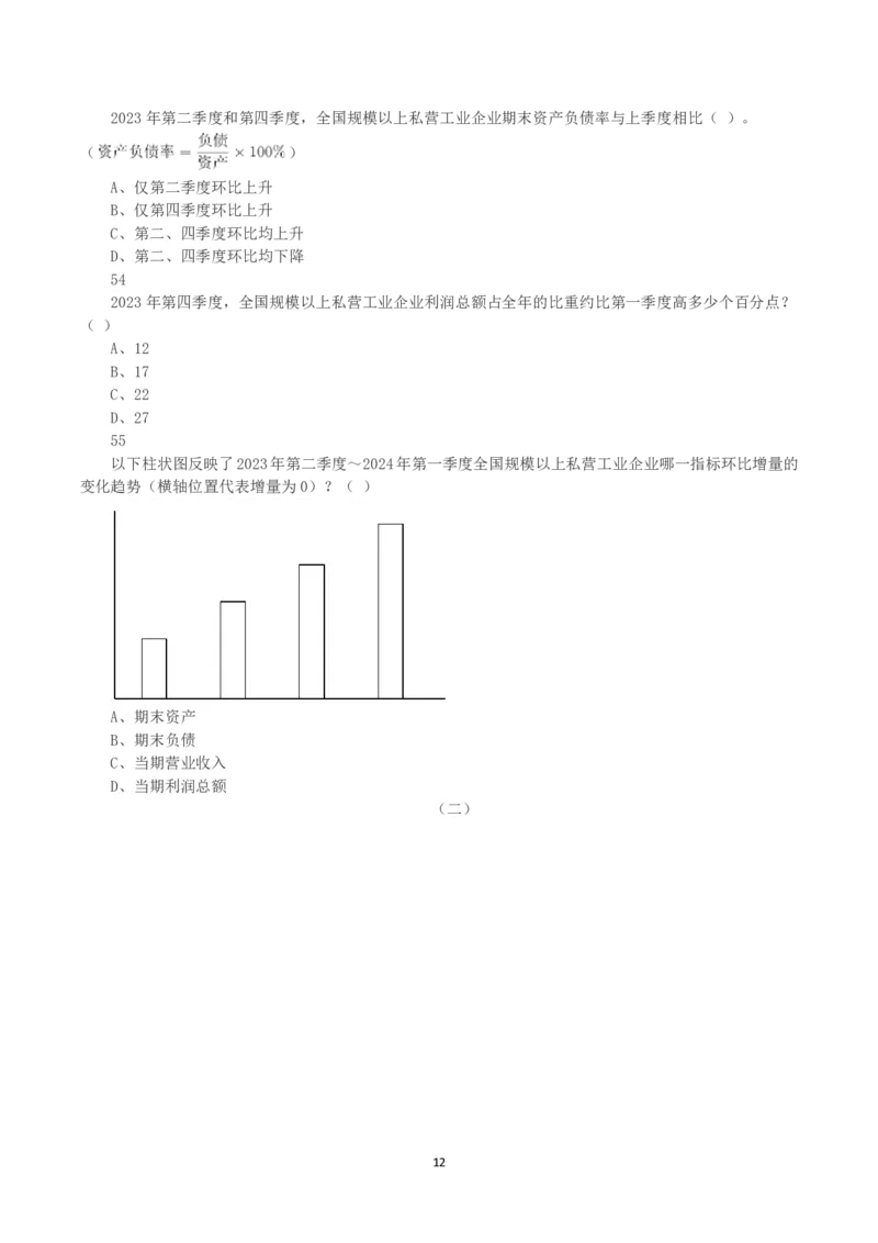 2025年3月29日全国事业单位联考C类《职业能力倾向测验》真题_26事业职测+综合_闲鱼2026事业单位职测+综合_1.职测资料包_03历年真题合集(15-25年)_C类职业能力测验15-25_题目