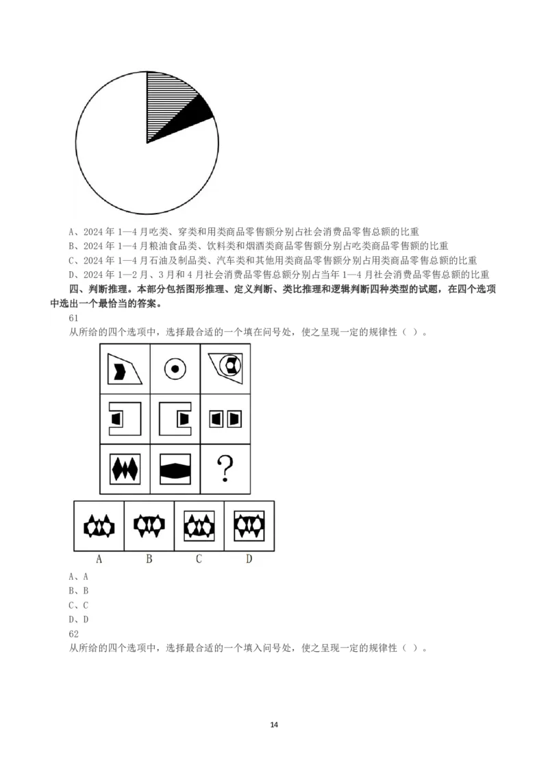 2025年3月29日全国事业单位联考C类《职业能力倾向测验》真题_26事业职测+综合_闲鱼2026事业单位职测+综合_1.职测资料包_03历年真题合集(15-25年)_C类职业能力测验15-25_题目