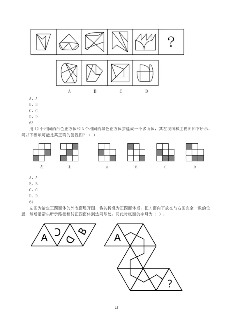 2025年3月29日全国事业单位联考C类《职业能力倾向测验》真题_26事业职测+综合_闲鱼2026事业单位职测+综合_1.职测资料包_03历年真题合集(15-25年)_C类职业能力测验15-25_题目