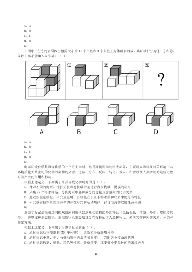 2025年3月29日全国事业单位联考C类《职业能力倾向测验》真题_26事业职测+综合_闲鱼2026事业单位职测+综合_1.职测资料包_03历年真题合集(15-25年)_C类职业能力测验15-25_题目