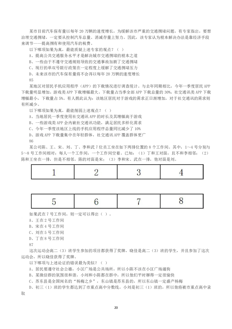 2025年3月29日全国事业单位联考C类《职业能力倾向测验》真题_26事业职测+综合_闲鱼2026事业单位职测+综合_1.职测资料包_03历年真题合集(15-25年)_C类职业能力测验15-25_题目