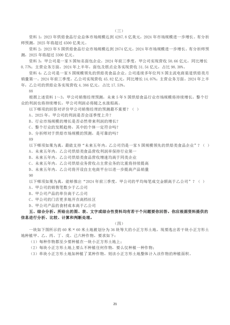 2025年3月29日全国事业单位联考C类《职业能力倾向测验》真题_26事业职测+综合_闲鱼2026事业单位职测+综合_1.职测资料包_03历年真题合集(15-25年)_C类职业能力测验15-25_题目