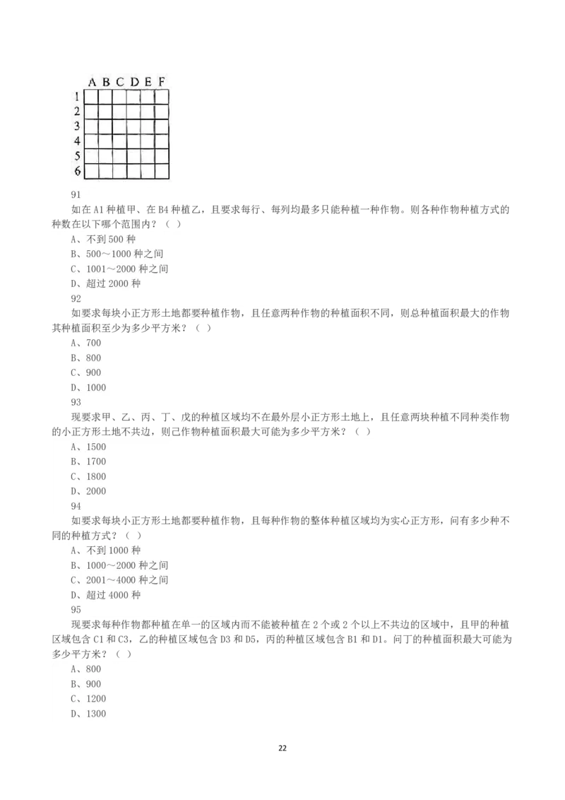 2025年3月29日全国事业单位联考C类《职业能力倾向测验》真题_26事业职测+综合_闲鱼2026事业单位职测+综合_1.职测资料包_03历年真题合集(15-25年)_C类职业能力测验15-25_题目
