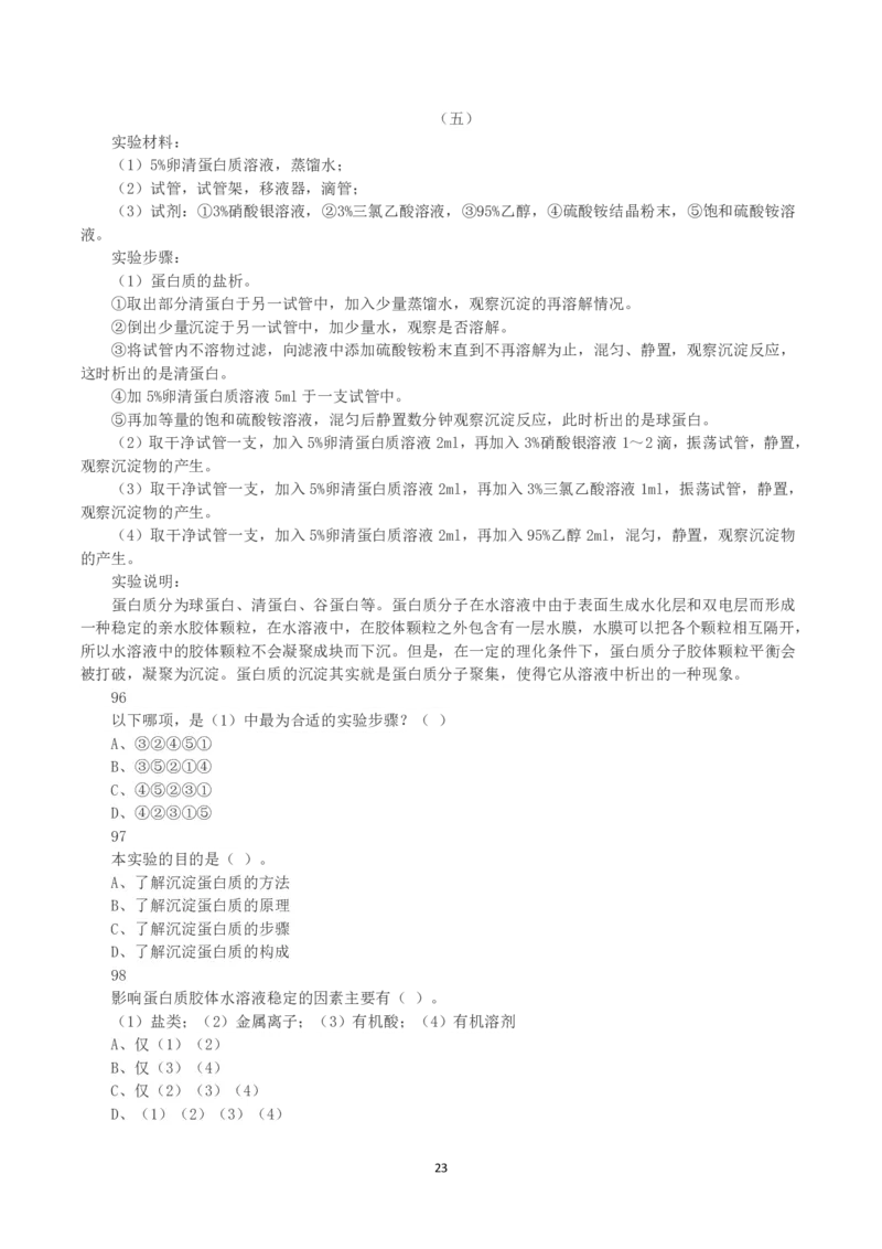 2025年3月29日全国事业单位联考C类《职业能力倾向测验》真题_26事业职测+综合_闲鱼2026事业单位职测+综合_1.职测资料包_03历年真题合集(15-25年)_C类职业能力测验15-25_题目