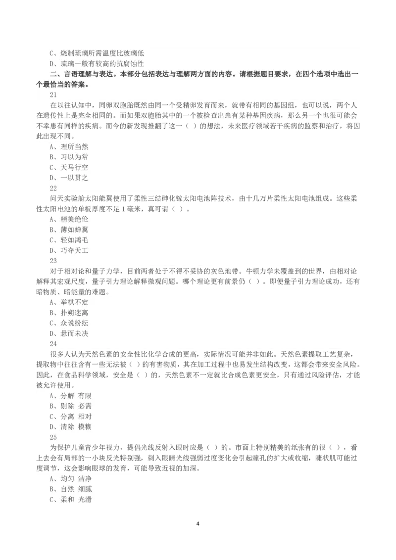 2025年3月29日全国事业单位联考C类《职业能力倾向测验》真题_26事业职测+综合_闲鱼2026事业单位职测+综合_1.职测资料包_03历年真题合集(15-25年)_C类职业能力测验15-25_题目