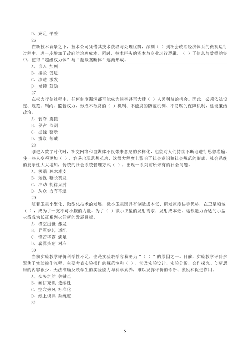 2025年3月29日全国事业单位联考C类《职业能力倾向测验》真题_26事业职测+综合_闲鱼2026事业单位职测+综合_1.职测资料包_03历年真题合集(15-25年)_C类职业能力测验15-25_题目
