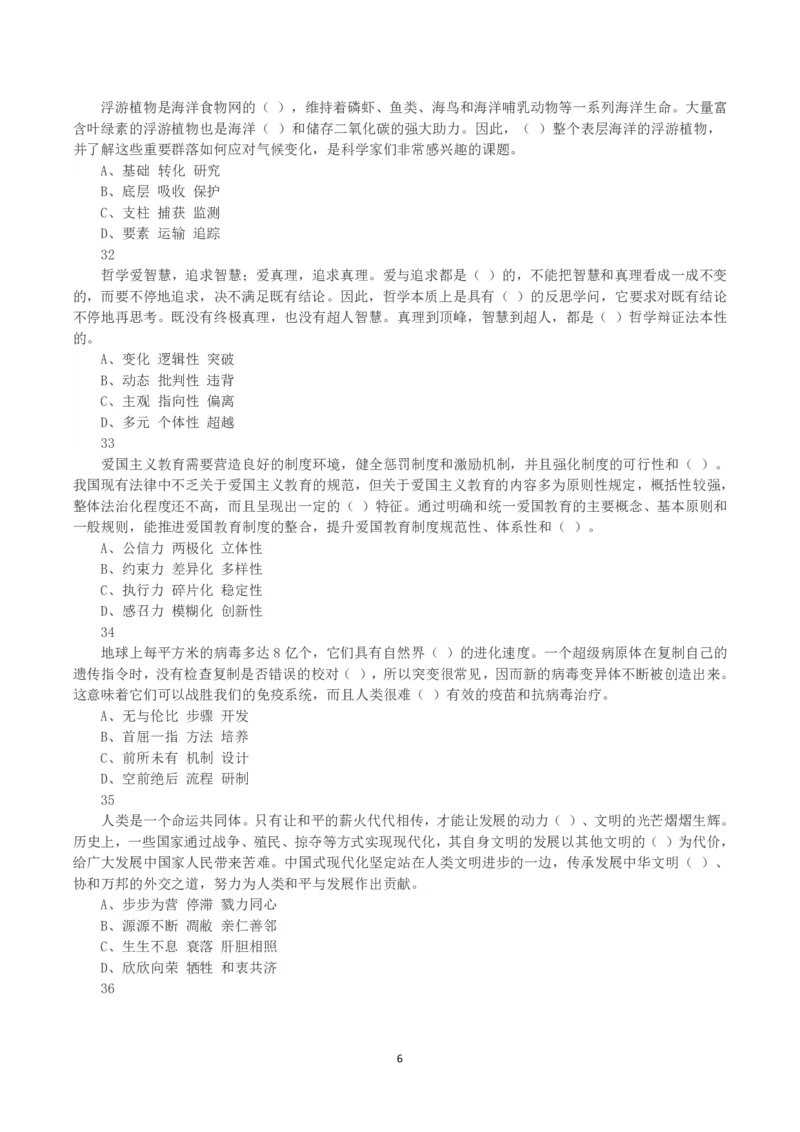 2025年3月29日全国事业单位联考C类《职业能力倾向测验》真题_26事业职测+综合_闲鱼2026事业单位职测+综合_1.职测资料包_03历年真题合集(15-25年)_C类职业能力测验15-25_题目