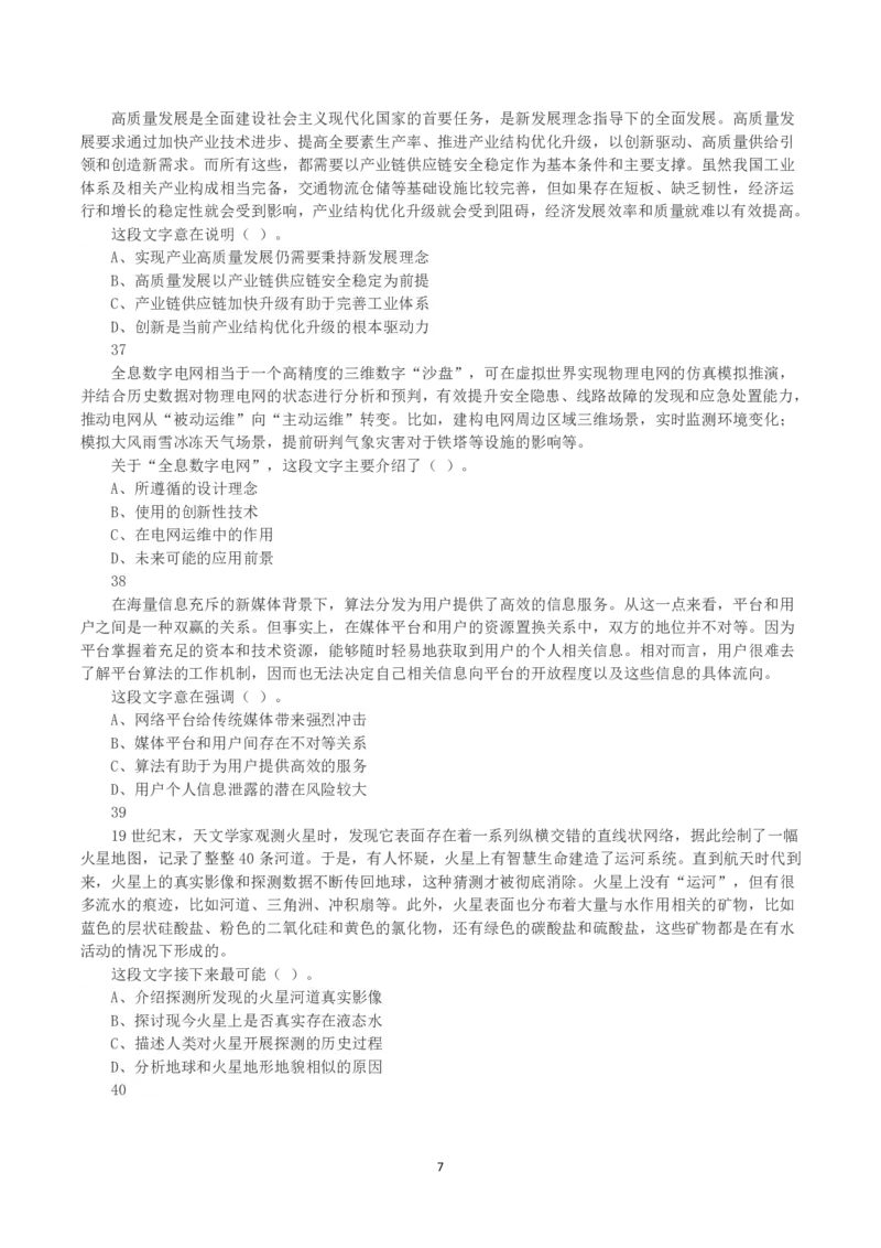2025年3月29日全国事业单位联考C类《职业能力倾向测验》真题_26事业职测+综合_闲鱼2026事业单位职测+综合_1.职测资料包_03历年真题合集(15-25年)_C类职业能力测验15-25_题目