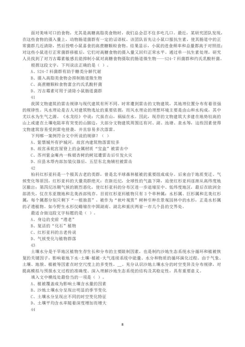 2025年3月29日全国事业单位联考C类《职业能力倾向测验》真题_26事业职测+综合_闲鱼2026事业单位职测+综合_1.职测资料包_03历年真题合集(15-25年)_C类职业能力测验15-25_题目
