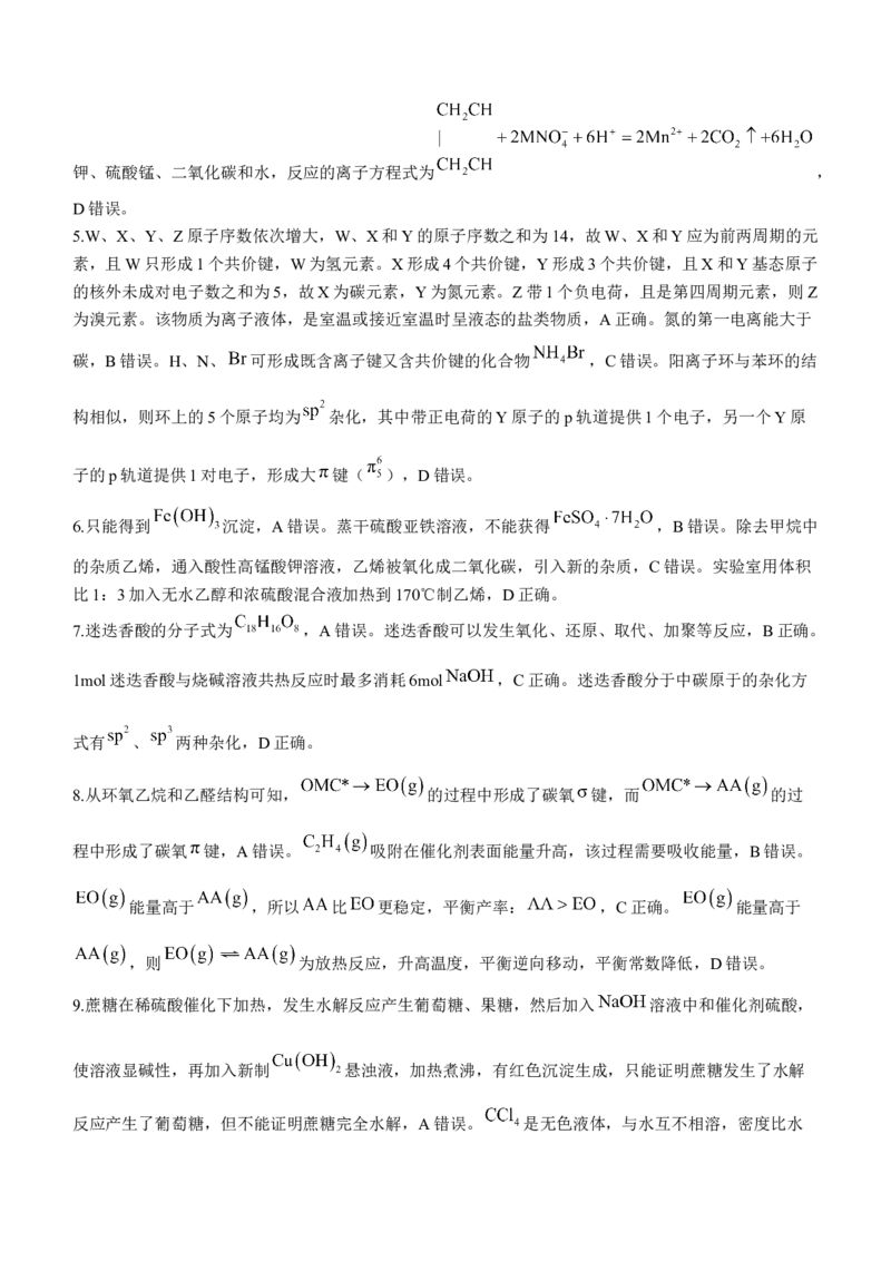 贵州省贵阳市第一中学2024-2025学年高考适应性月考卷（三）化学试题_A1502026各地模拟卷（超值！）_11月_241124贵州省贵阳市第一中学2024-2025学年高考适应性月考（三）