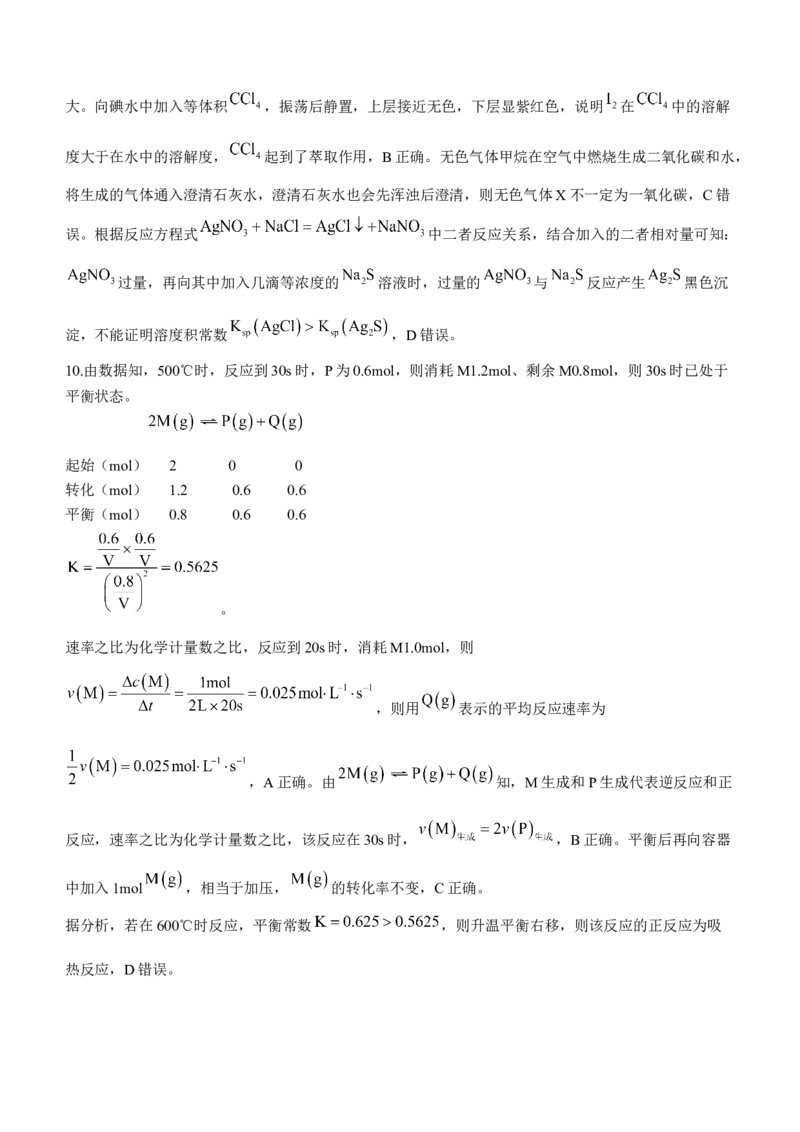贵州省贵阳市第一中学2024-2025学年高考适应性月考卷（三）化学试题_A1502026各地模拟卷（超值！）_11月_241124贵州省贵阳市第一中学2024-2025学年高考适应性月考（三）