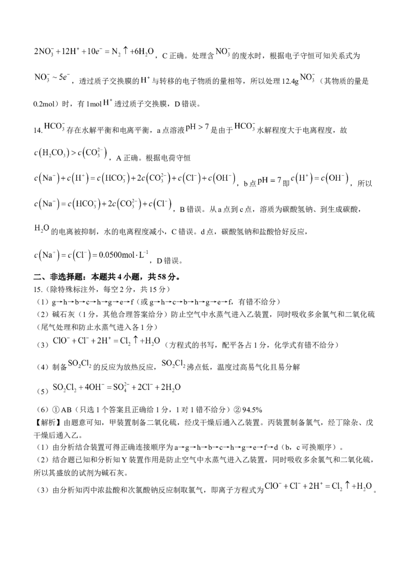 贵州省贵阳市第一中学2024-2025学年高考适应性月考卷（三）化学试题_A1502026各地模拟卷（超值！）_11月_241124贵州省贵阳市第一中学2024-2025学年高考适应性月考（三）