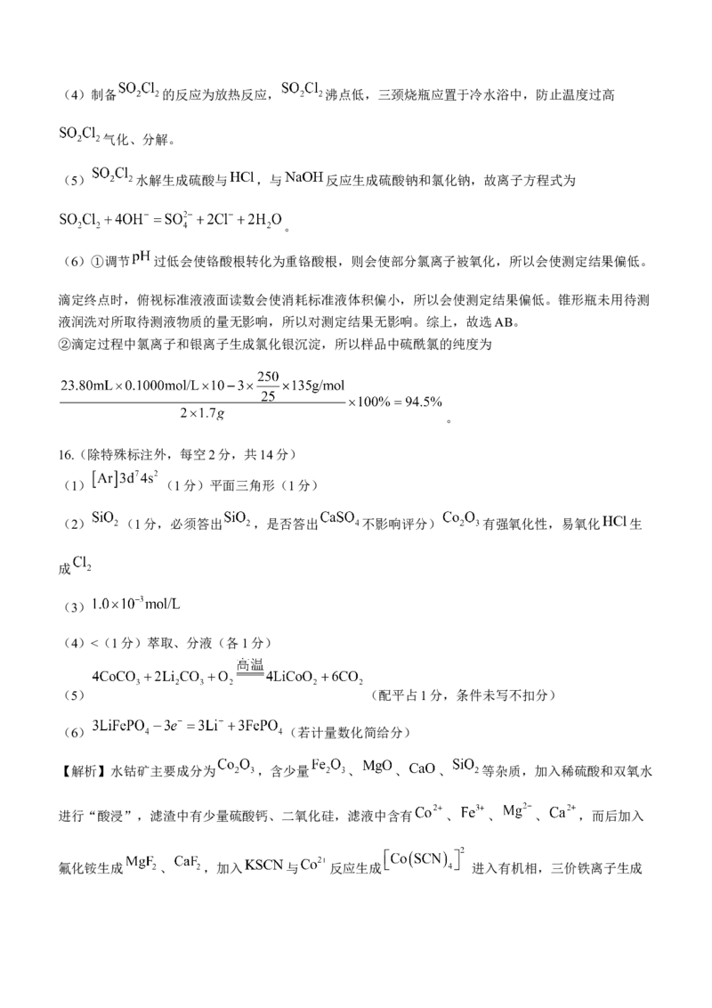 贵州省贵阳市第一中学2024-2025学年高考适应性月考卷（三）化学试题_A1502026各地模拟卷（超值！）_11月_241124贵州省贵阳市第一中学2024-2025学年高考适应性月考（三）