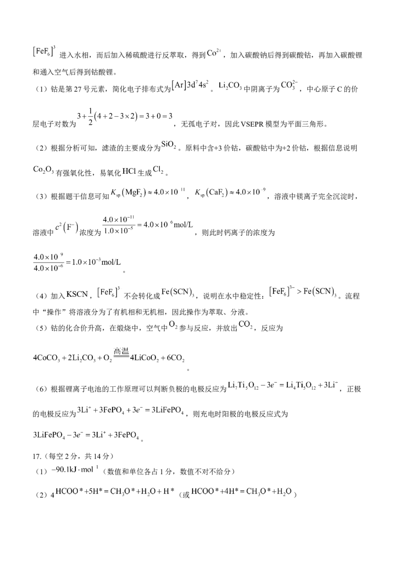 贵州省贵阳市第一中学2024-2025学年高考适应性月考卷（三）化学试题_A1502026各地模拟卷（超值！）_11月_241124贵州省贵阳市第一中学2024-2025学年高考适应性月考（三）