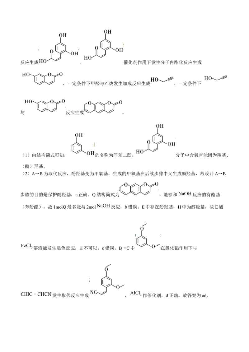 贵州省贵阳市第一中学2024-2025学年高考适应性月考卷（三）化学试题_A1502026各地模拟卷（超值！）_11月_241124贵州省贵阳市第一中学2024-2025学年高考适应性月考（三）
