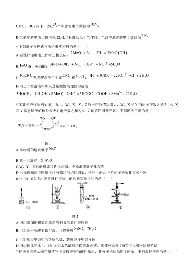 贵州省贵阳市第一中学2024-2025学年高考适应性月考卷（三）化学试题_A1502026各地模拟卷（超值！）_11月_241124贵州省贵阳市第一中学2024-2025学年高考适应性月考（三）