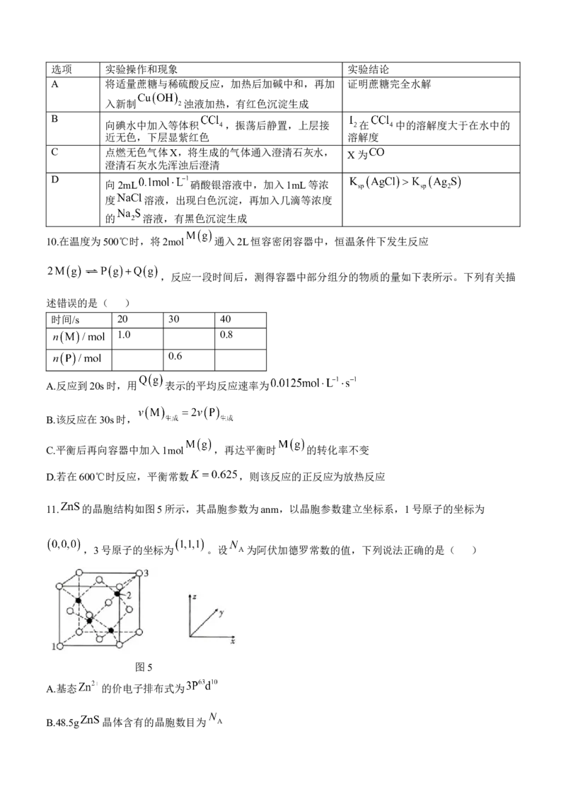 贵州省贵阳市第一中学2024-2025学年高考适应性月考卷（三）化学试题_A1502026各地模拟卷（超值！）_11月_241124贵州省贵阳市第一中学2024-2025学年高考适应性月考（三）