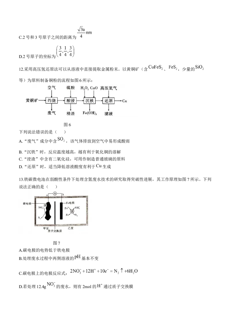 贵州省贵阳市第一中学2024-2025学年高考适应性月考卷（三）化学试题_A1502026各地模拟卷（超值！）_11月_241124贵州省贵阳市第一中学2024-2025学年高考适应性月考（三）