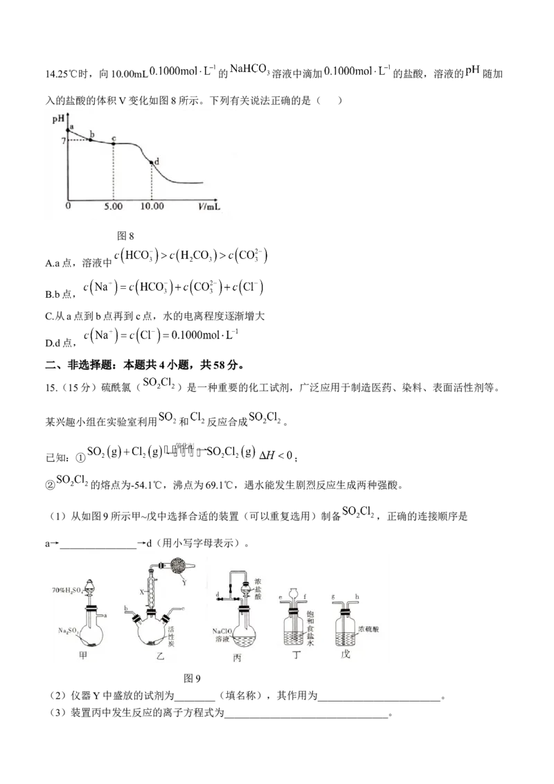 贵州省贵阳市第一中学2024-2025学年高考适应性月考卷（三）化学试题_A1502026各地模拟卷（超值！）_11月_241124贵州省贵阳市第一中学2024-2025学年高考适应性月考（三）