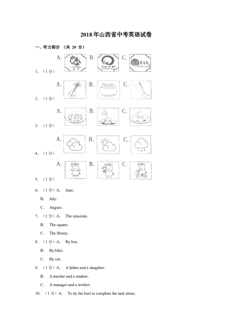 2018年山西省中考英语真题（空白卷）_❤山西历年中考真题_3.山西中考英语2008-2025