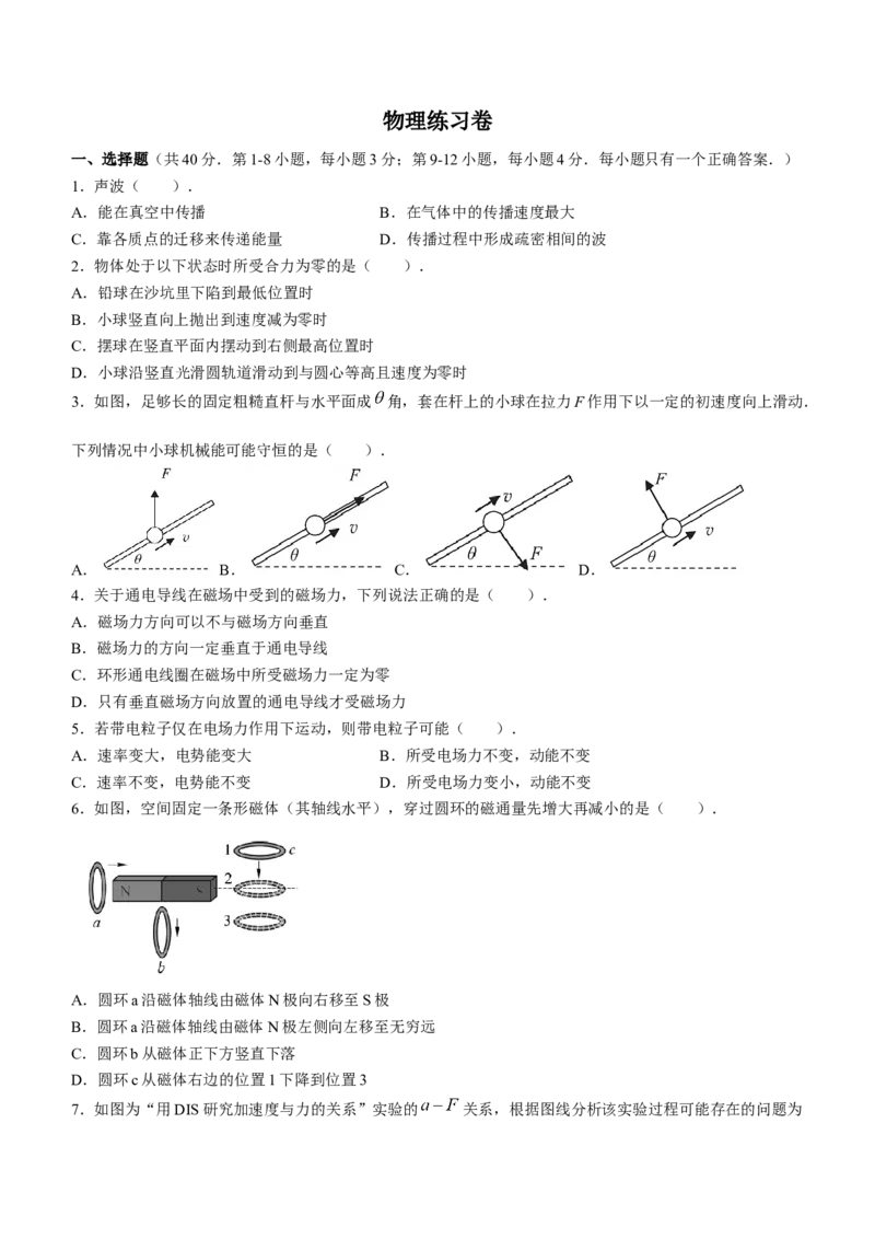 上海市杨浦区2022-2023学年高三上学期一模物理_4.2025物理总复习_2023年新高复习资料_3物理高考模拟题_新高考