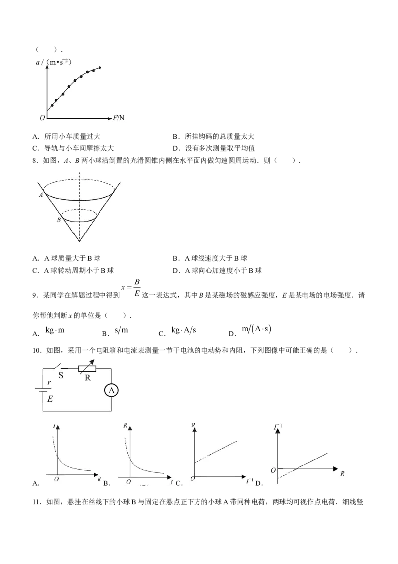 上海市杨浦区2022-2023学年高三上学期一模物理_4.2025物理总复习_2023年新高复习资料_3物理高考模拟题_新高考