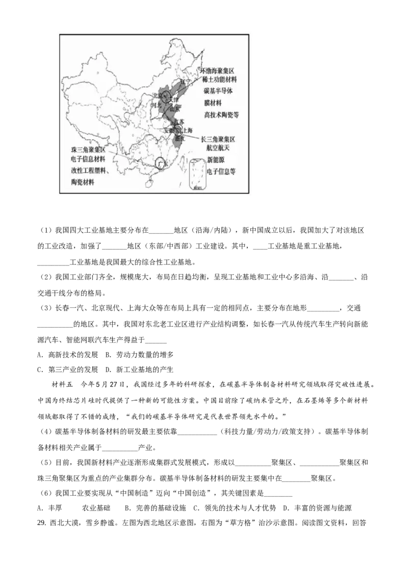 精品解析：北京市顺义区2019-2020学年七年级下学期期末地理试题（原卷版）(1)_北京初中期末题_C605-京七八九_B京地理七八九_地理_北京7下地理_2019-2020