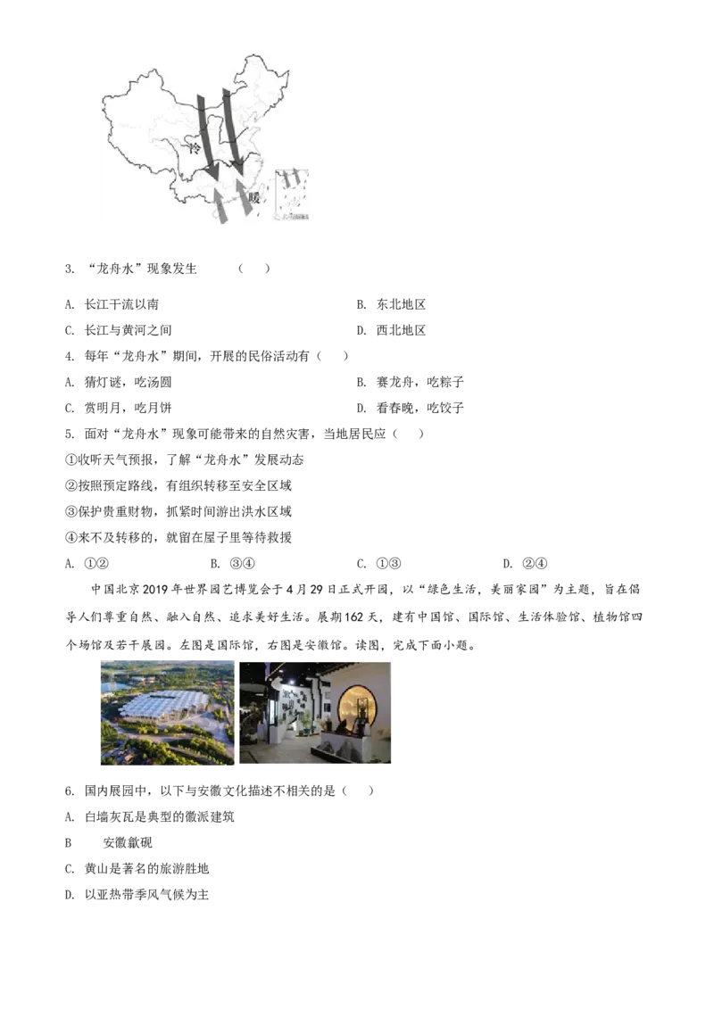 精品解析：北京市顺义区2019-2020学年七年级下学期期末地理试题（原卷版）(1)_北京初中期末题_C605-京七八九_B京地理七八九_地理_北京7下地理_2019-2020