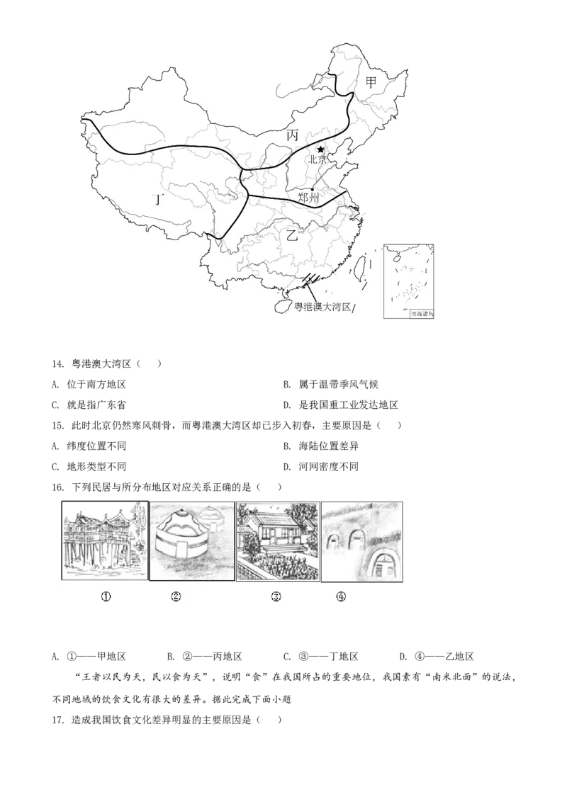 精品解析：北京市顺义区2019-2020学年七年级下学期期末地理试题（原卷版）(1)_北京初中期末题_C605-京七八九_B京地理七八九_地理_北京7下地理_2019-2020