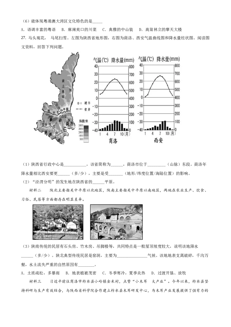 精品解析：北京市顺义区2019-2020学年七年级下学期期末地理试题（原卷版）(1)_北京初中期末题_C605-京七八九_B京地理七八九_地理_北京7下地理_2019-2020