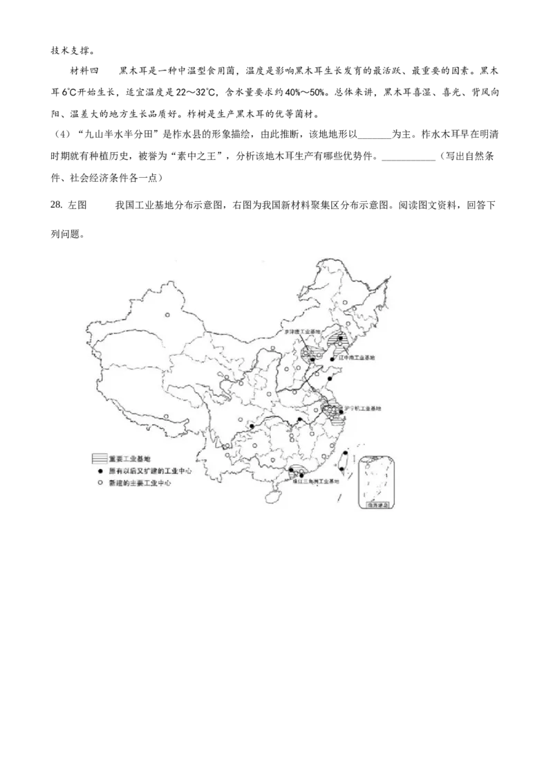 精品解析：北京市顺义区2019-2020学年七年级下学期期末地理试题（原卷版）(1)_北京初中期末题_C605-京七八九_B京地理七八九_地理_北京7下地理_2019-2020