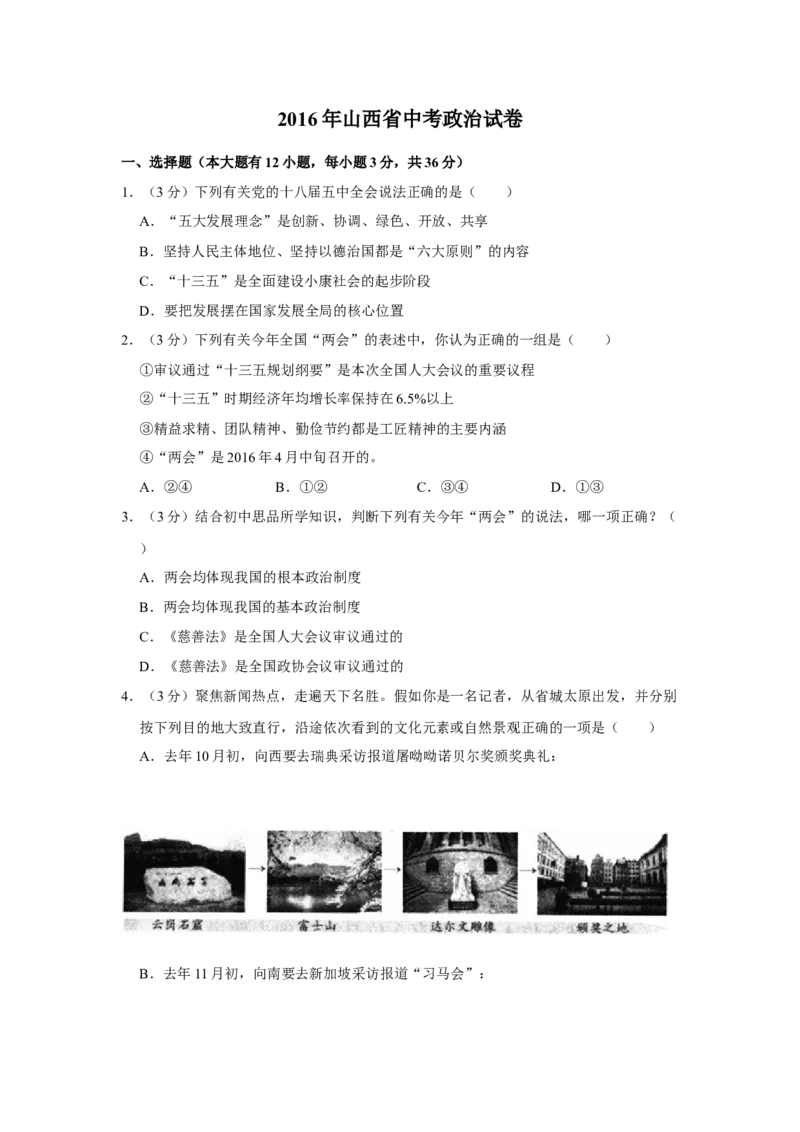 2016年山西省中考道德与法治真题（空白卷）_❤山西历年中考真题_7.山西中考道法2008-2025