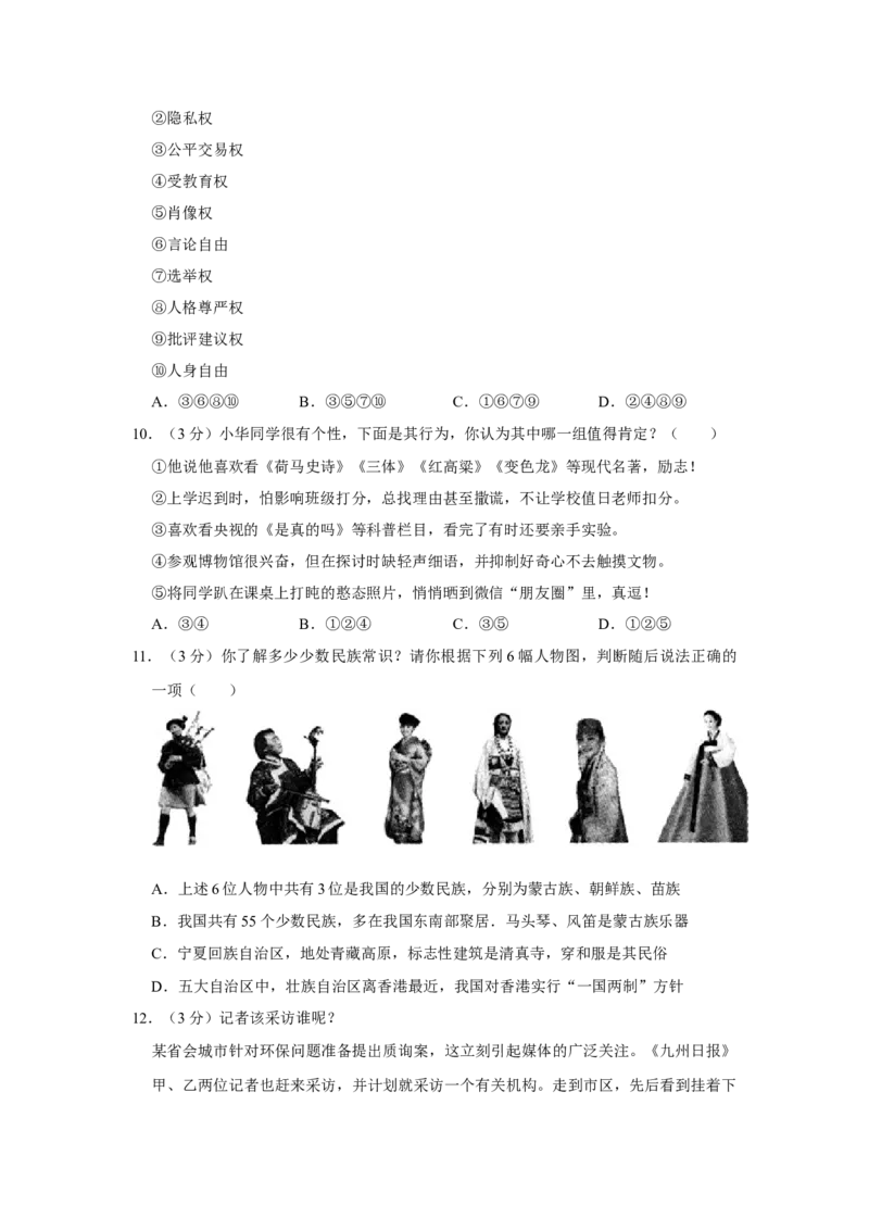 2016年山西省中考道德与法治真题（空白卷）_❤山西历年中考真题_7.山西中考道法2008-2025