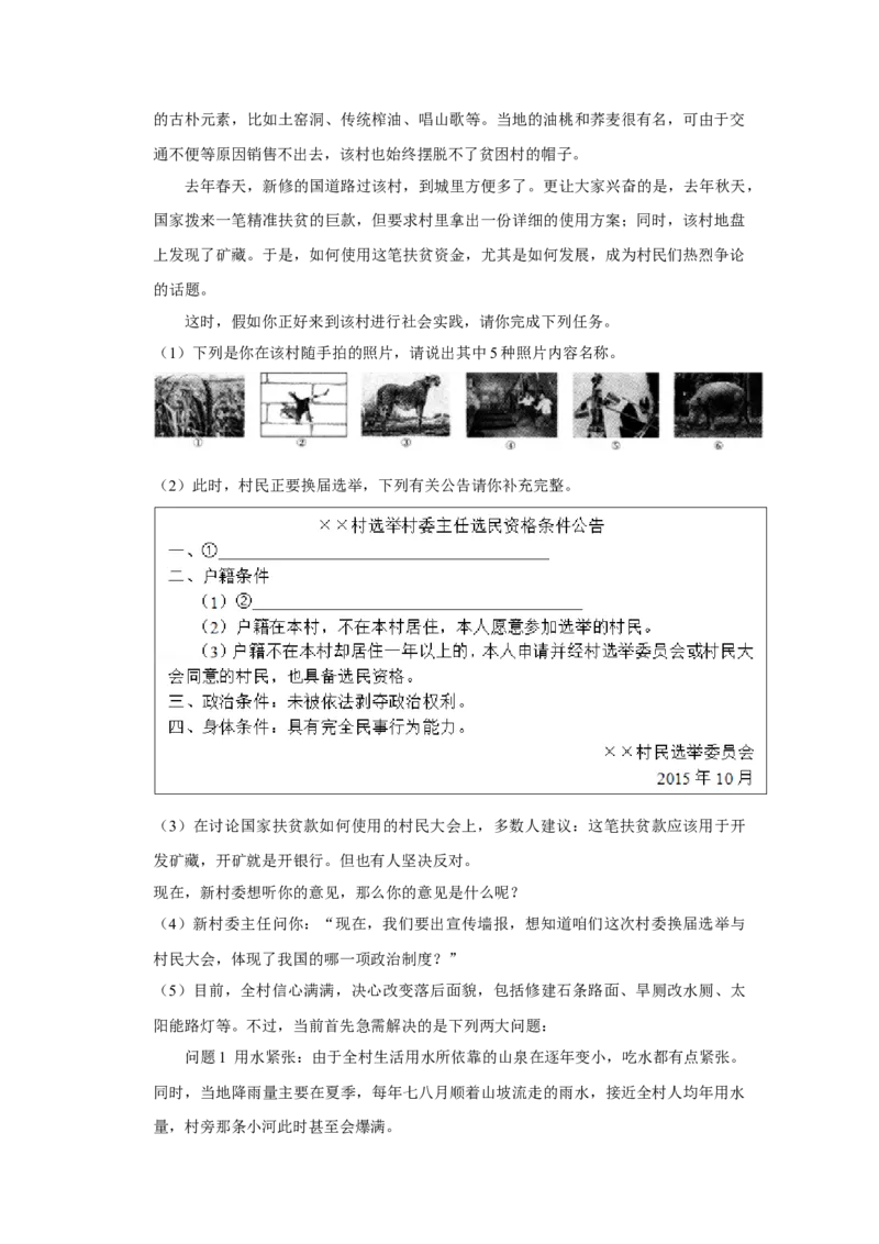 2016年山西省中考道德与法治真题（空白卷）_❤山西历年中考真题_7.山西中考道法2008-2025