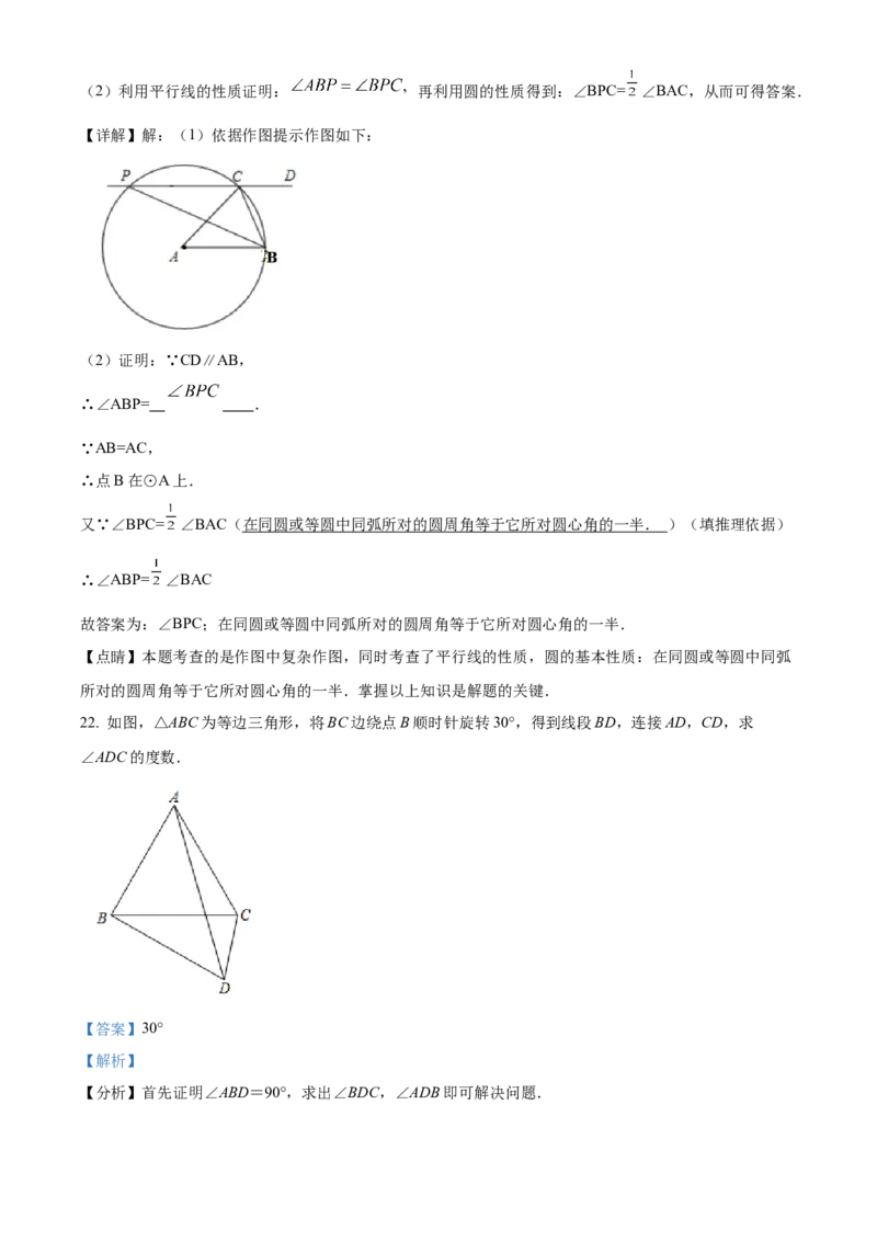 精品解析：北京市第八中学2020-2021学年九年级上学期期中数学试题（解析版）(1)_北京初中期末题_C605-京七八九_B京市数学七八九_北京数学八上_2022-2023前
