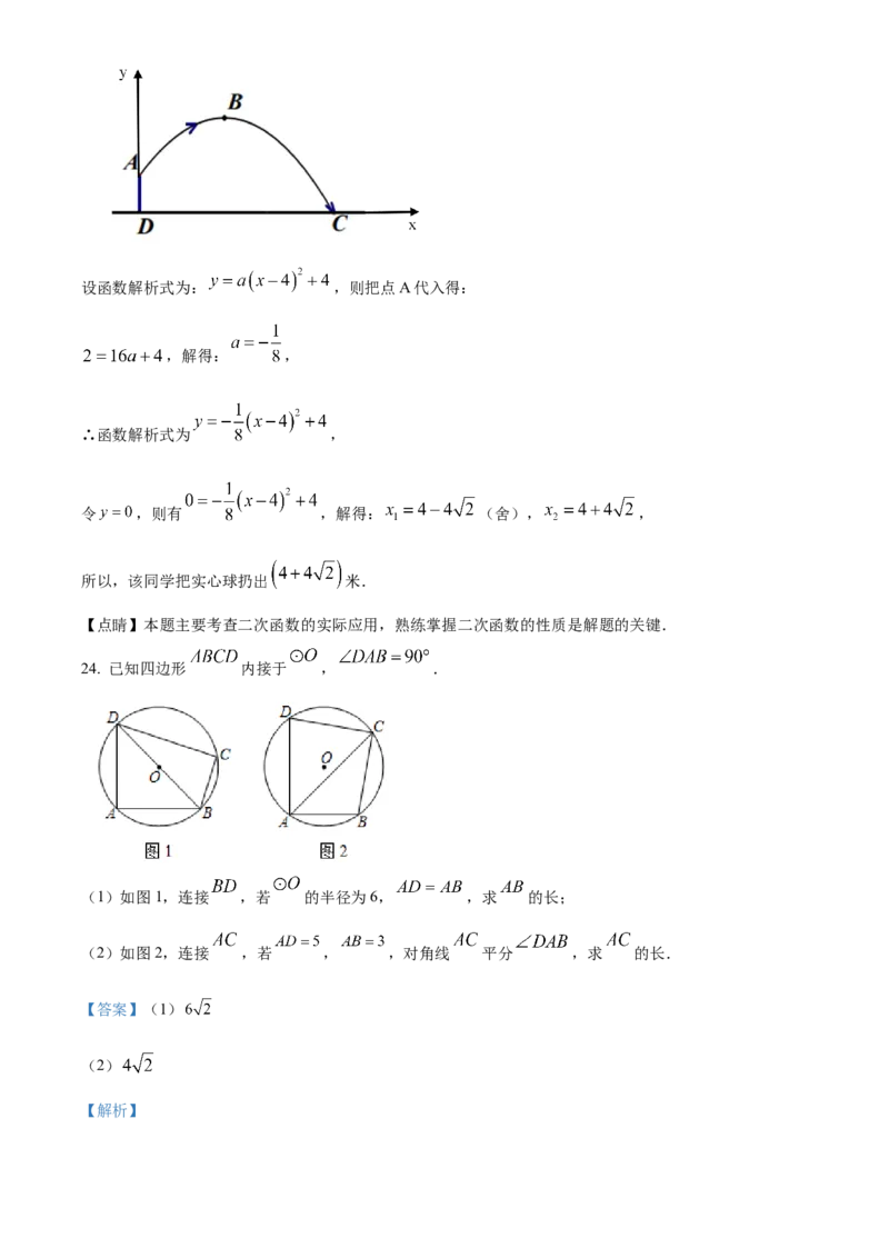 精品解析：北京市第八中学2020-2021学年九年级上学期期中数学试题（解析版）(1)_北京初中期末题_C605-京七八九_B京市数学七八九_北京数学八上_2022-2023前